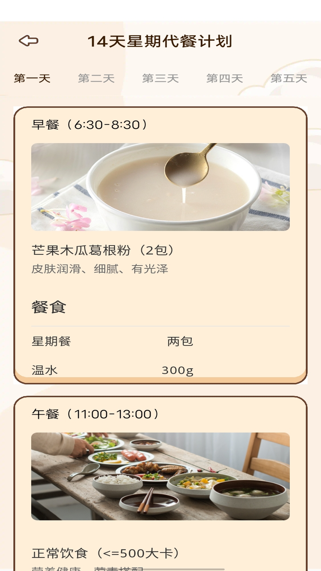 精彩截图-健康优2026官方新版