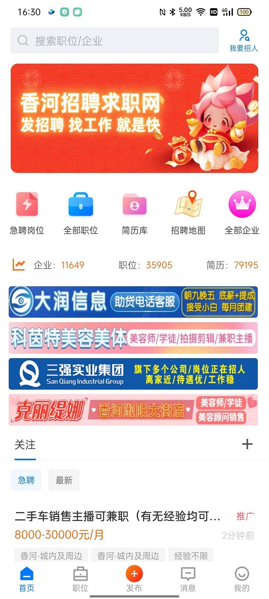 精彩截图-香聘2026官方新版