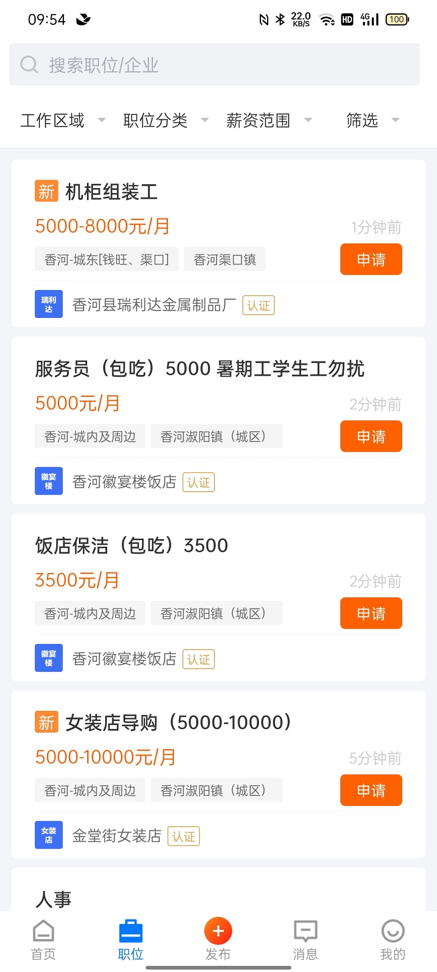 精彩截图-香聘2026官方新版