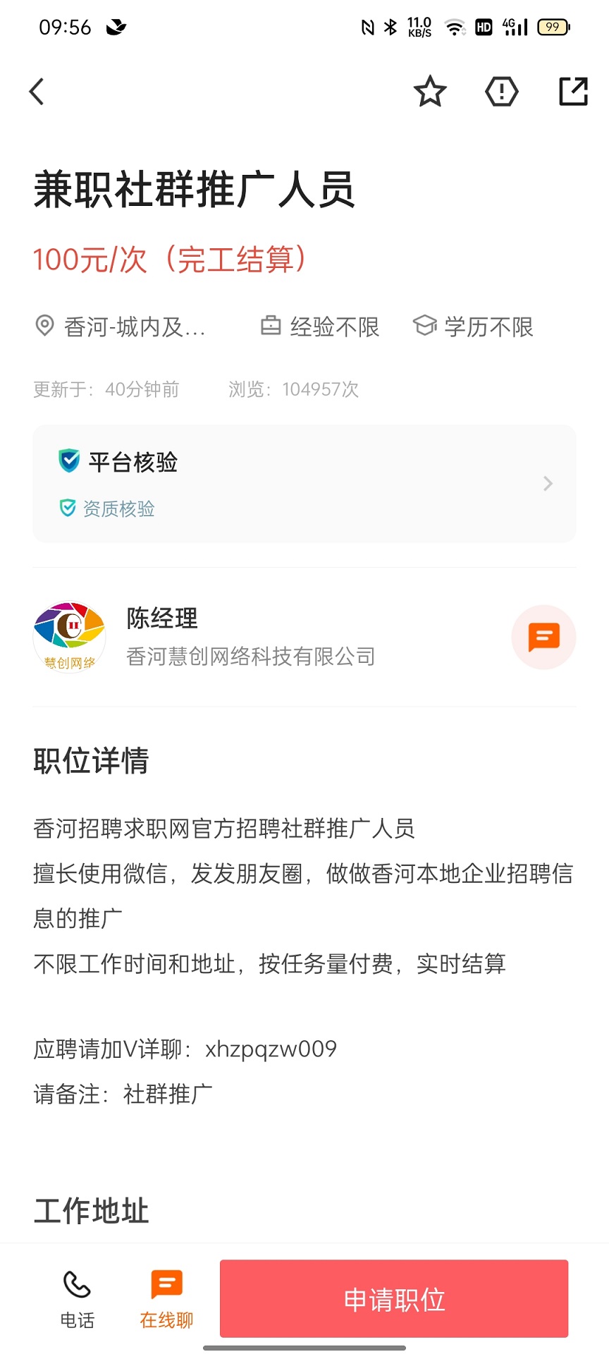 精彩截图-香聘2026官方新版