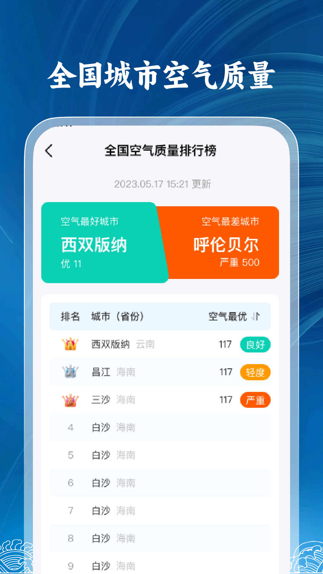 精彩截图-天气预报清爽版2026官方新版