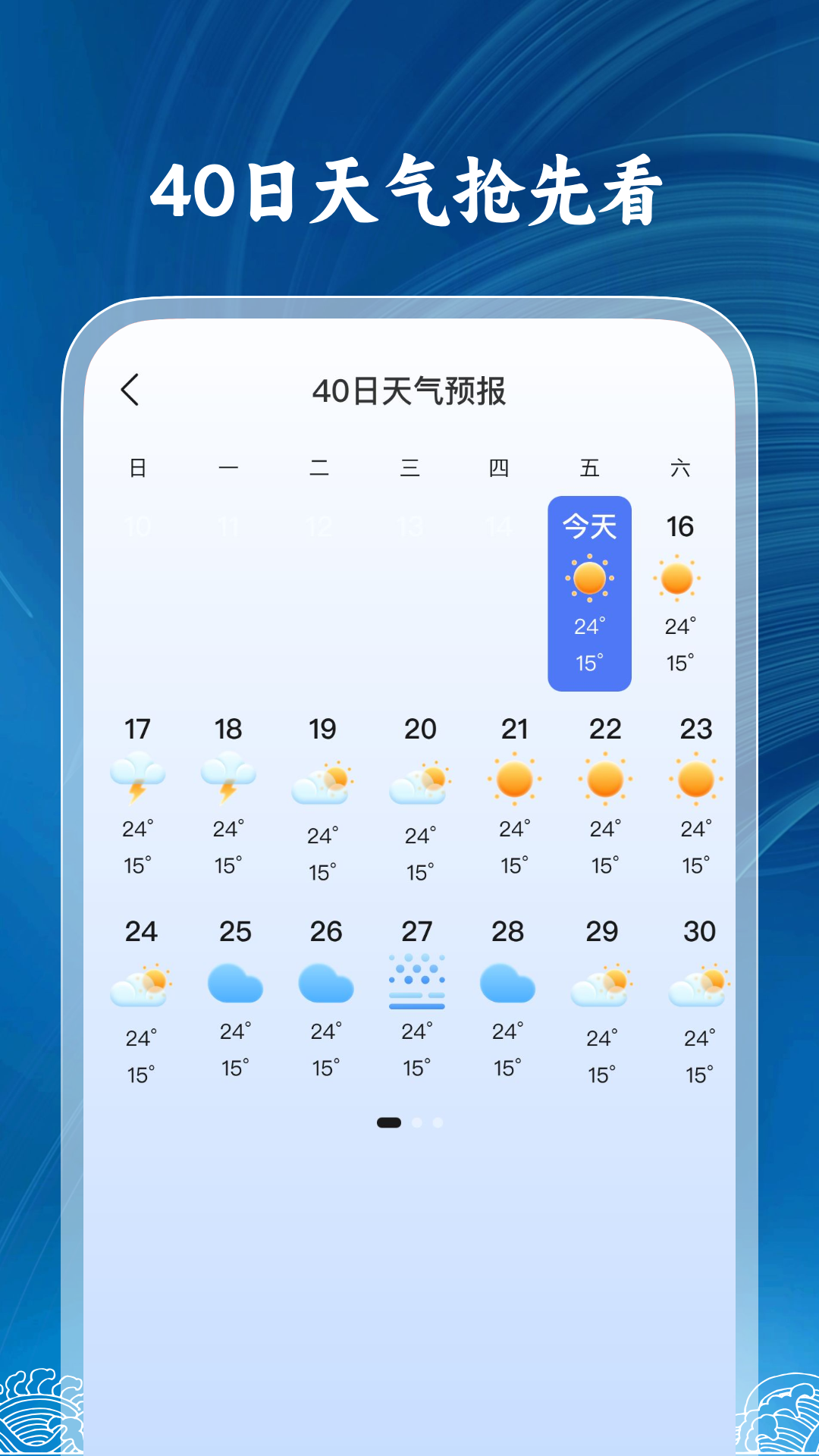 精彩截图-天气预报清爽版2026官方新版