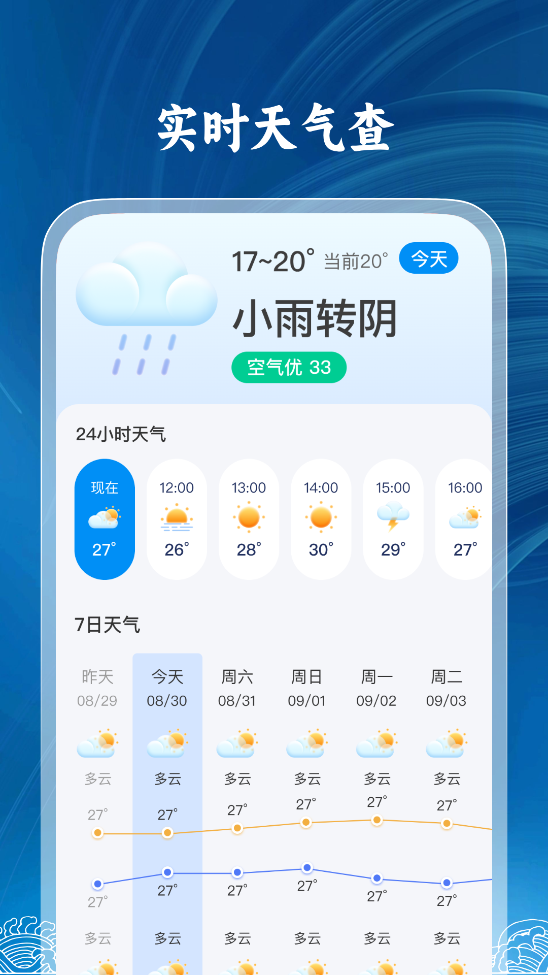 精彩截图-天气预报清爽版2026官方新版