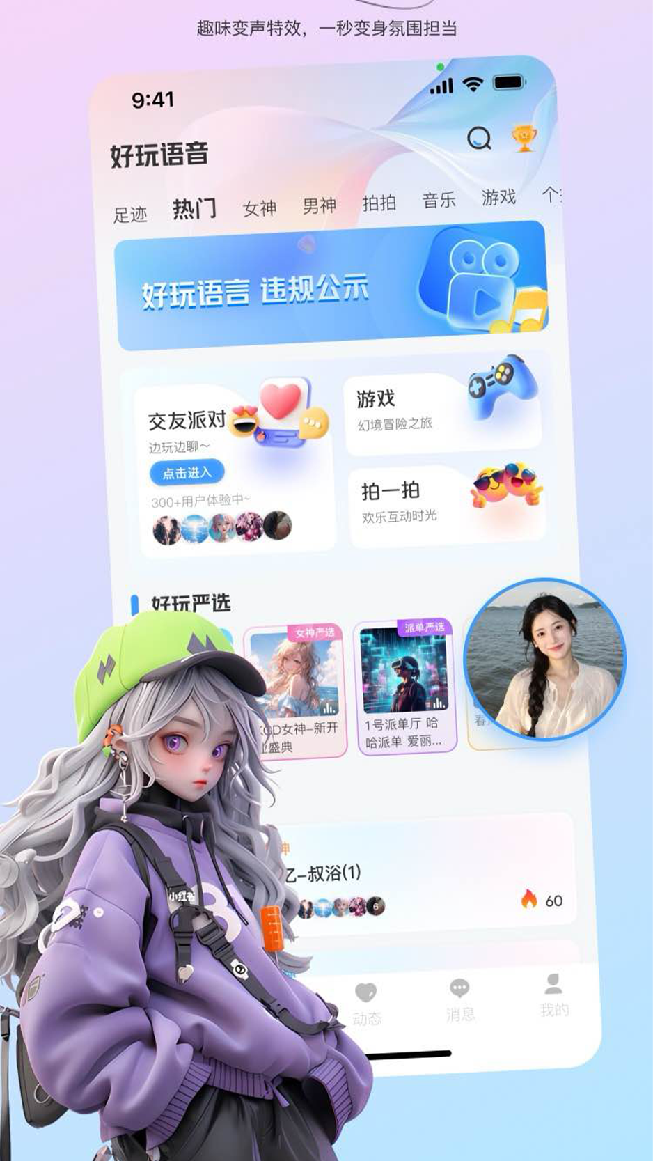 精彩截图-好玩语音2026官方新版