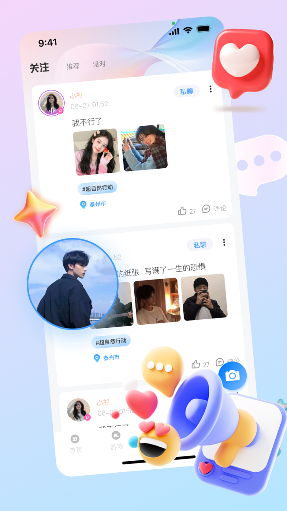 精彩截图-好玩语音2026官方新版