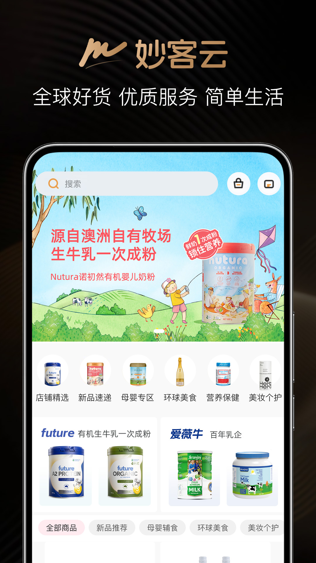 精彩截图-妙客云2026官方新版