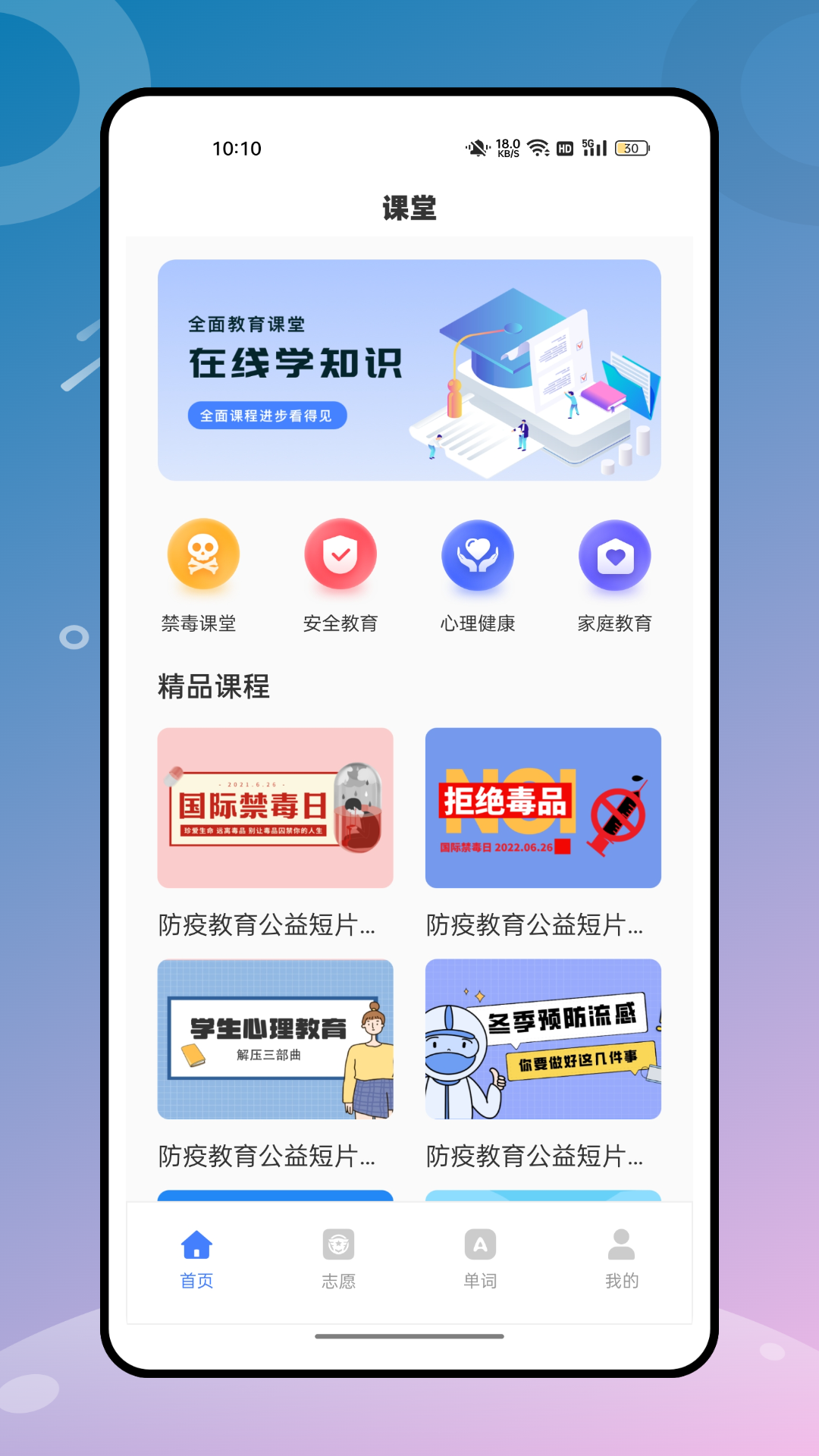 精彩截图-课堂伴侣2026官方新版