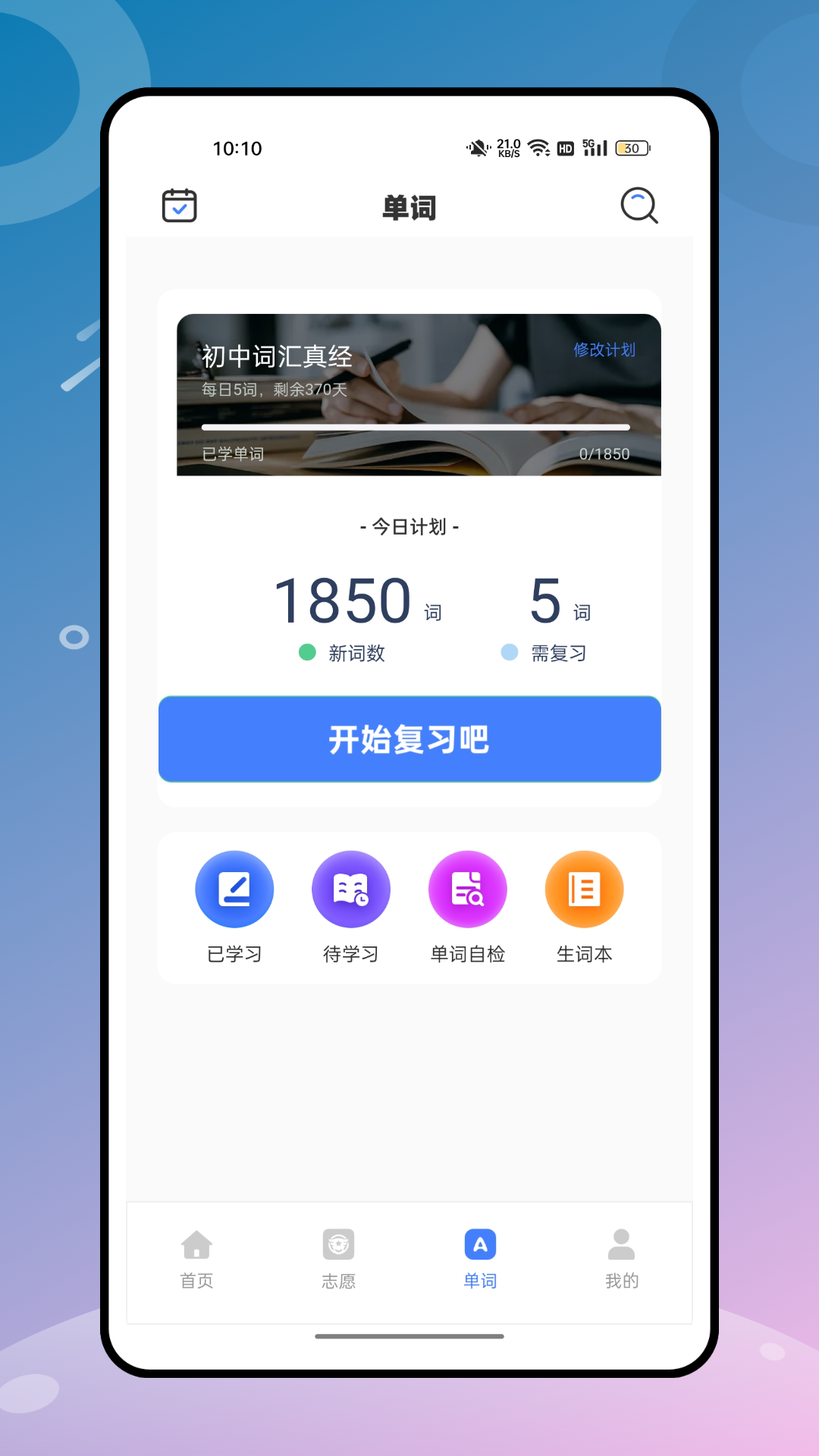 精彩截图-课堂伴侣2026官方新版