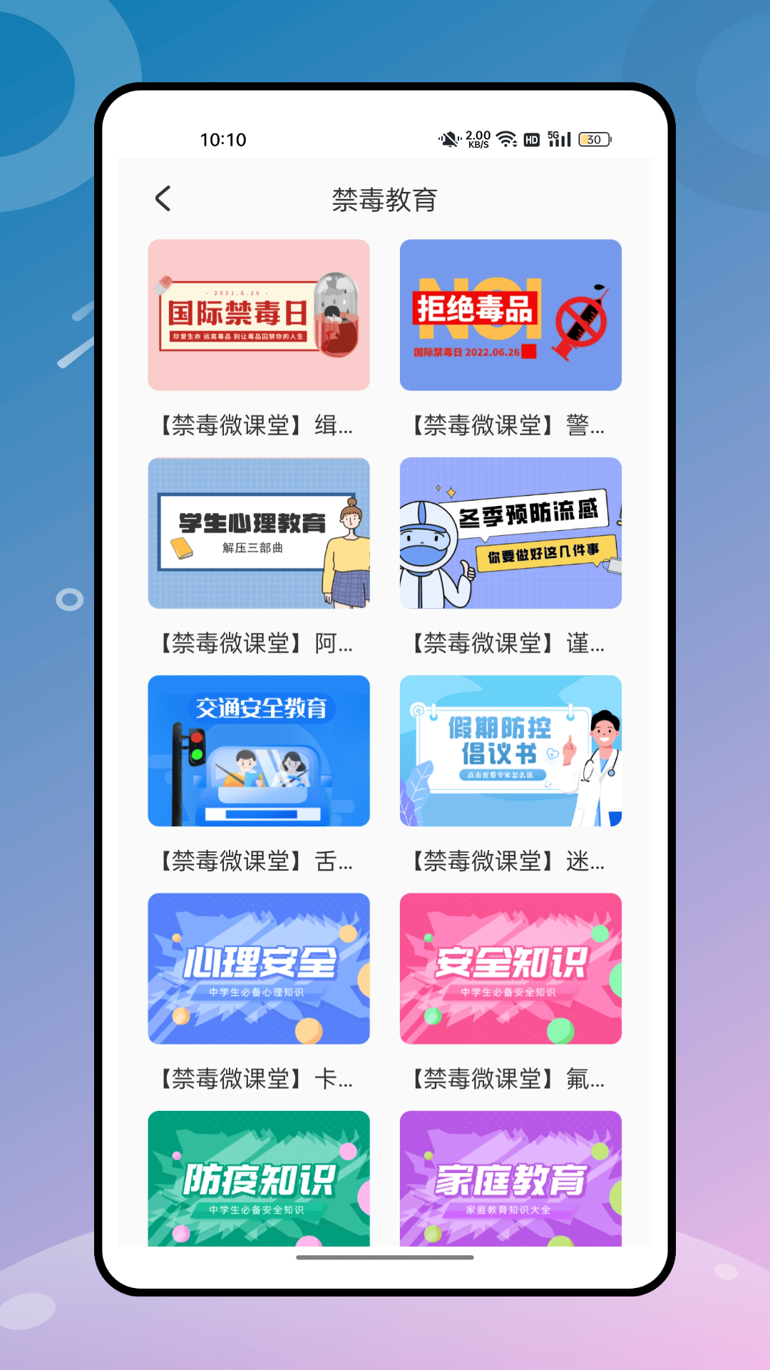 精彩截图-课堂伴侣2026官方新版