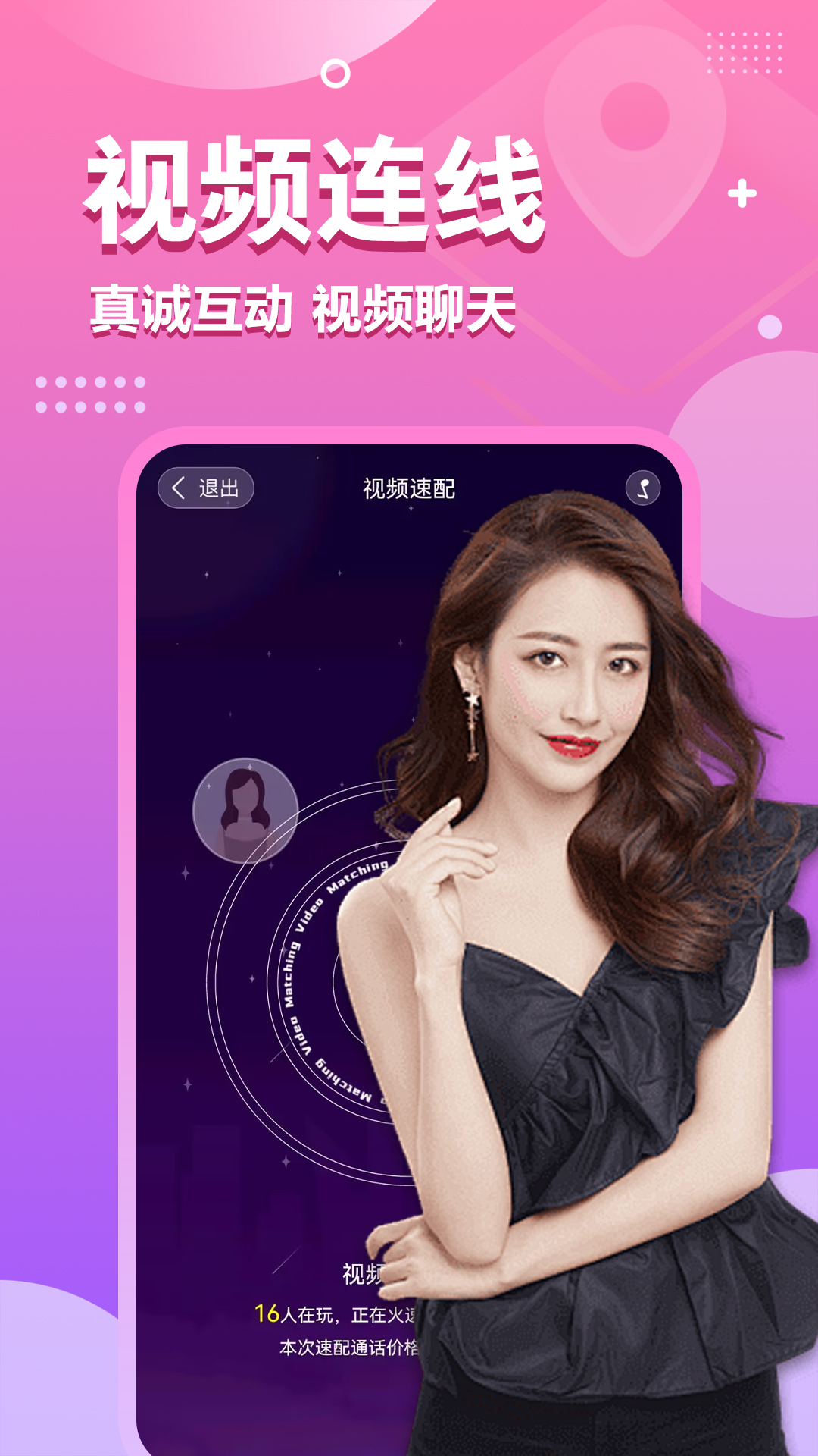 精彩截图-附近爱羞聊2026官方新版