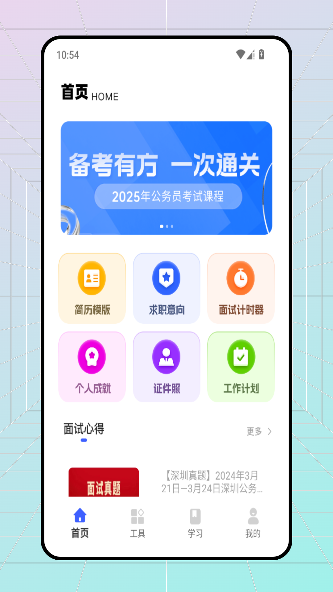 精彩截图-小麦公考2026官方新版