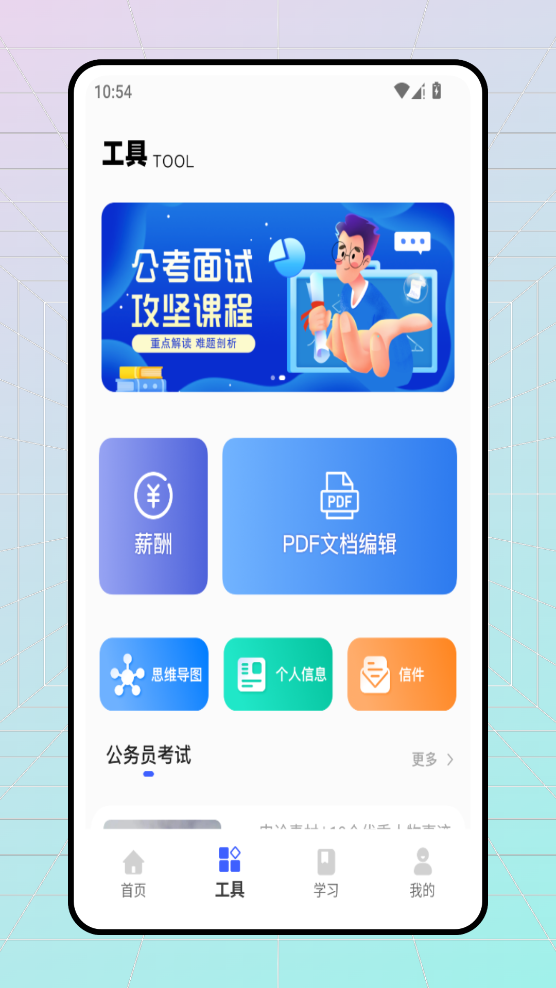 精彩截图-小麦公考2026官方新版
