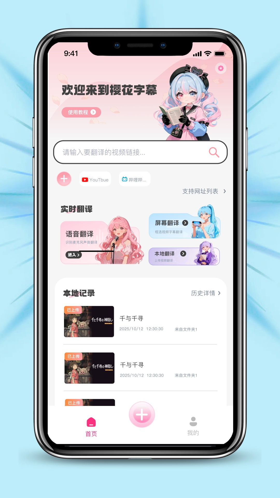 精彩截图-樱花字幕2026官方新版