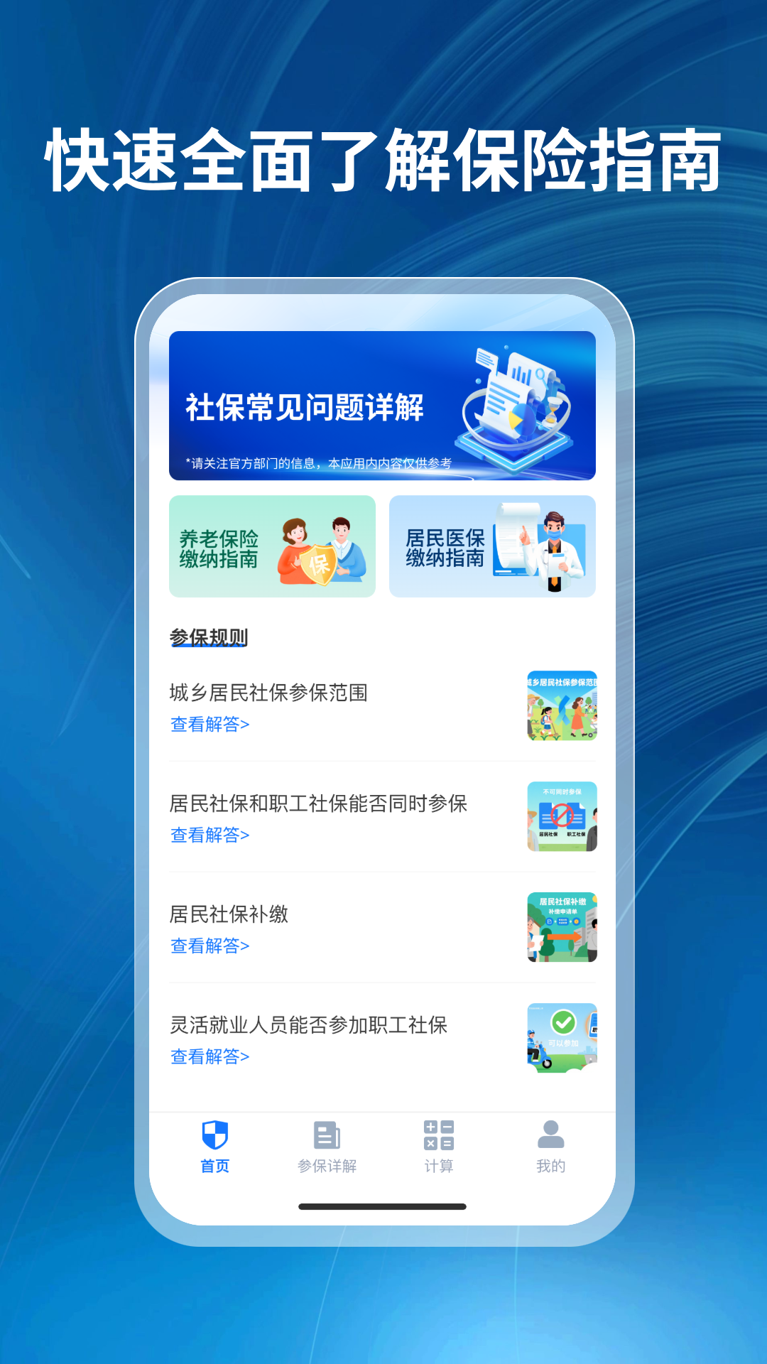 精彩截图-社保一点通2026官方新版