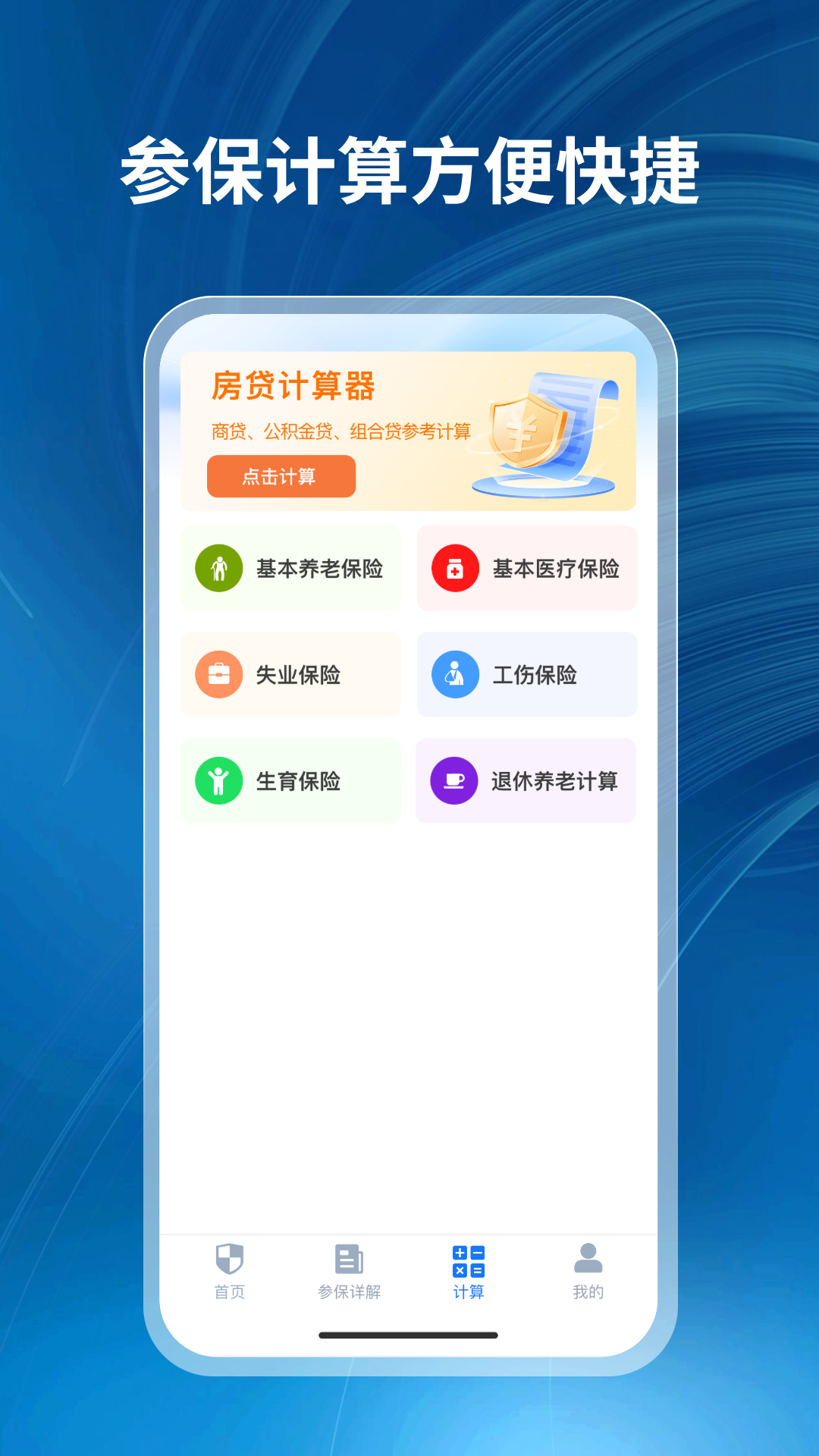 精彩截图-社保一点通2026官方新版