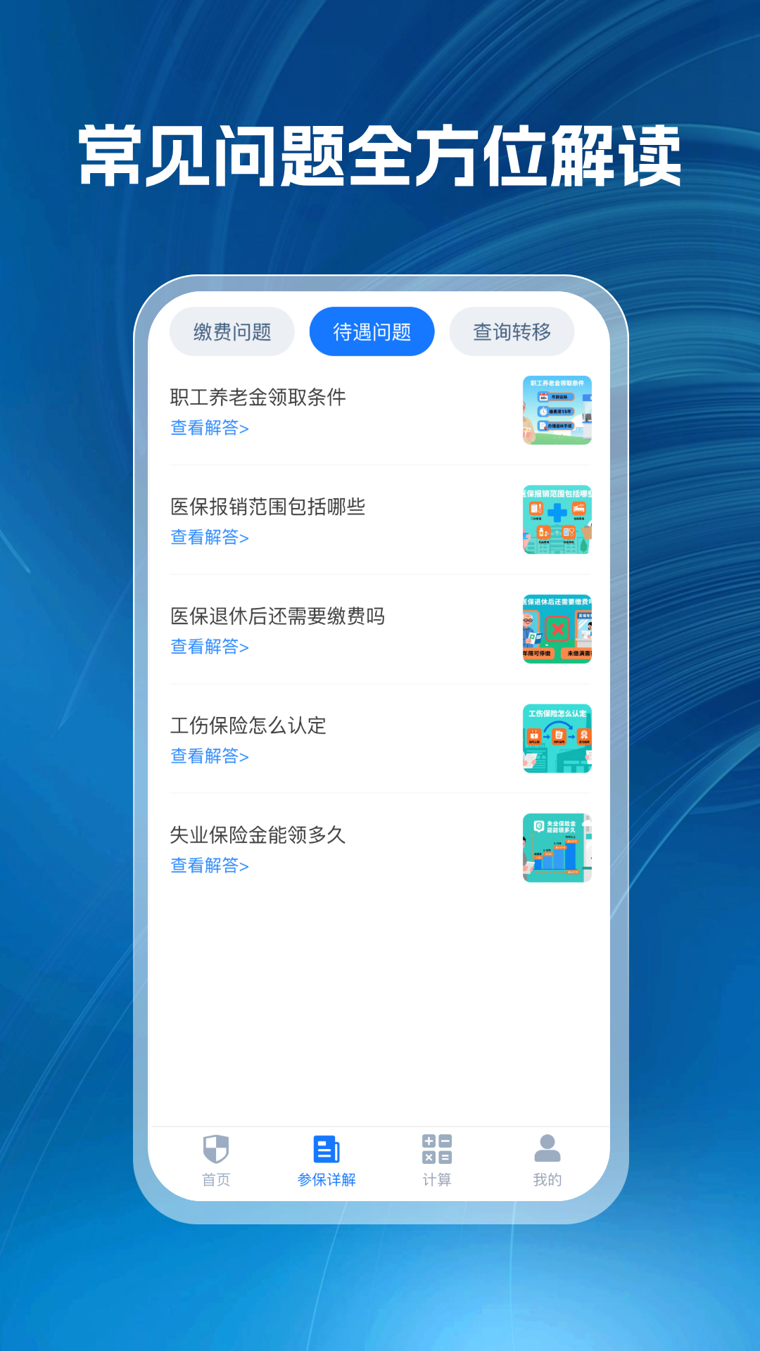 精彩截图-社保一点通2026官方新版