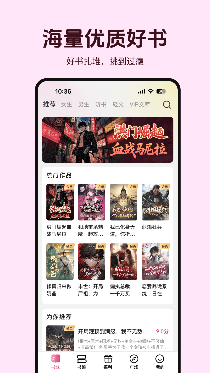 精彩截图-蜜薯小说2026官方新版