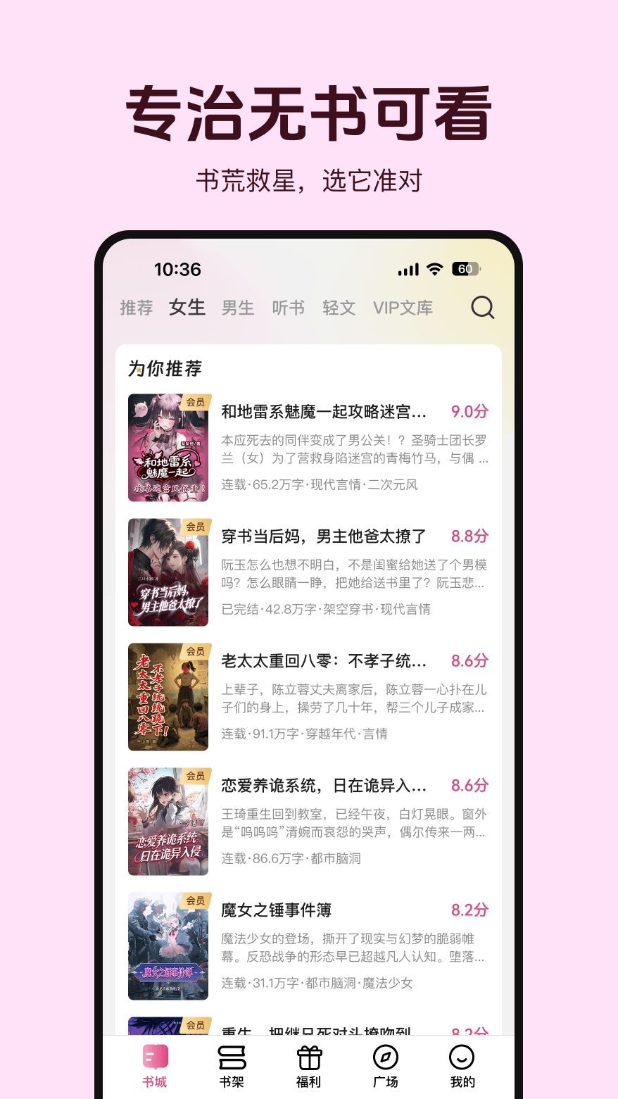 精彩截图-蜜薯小说2026官方新版