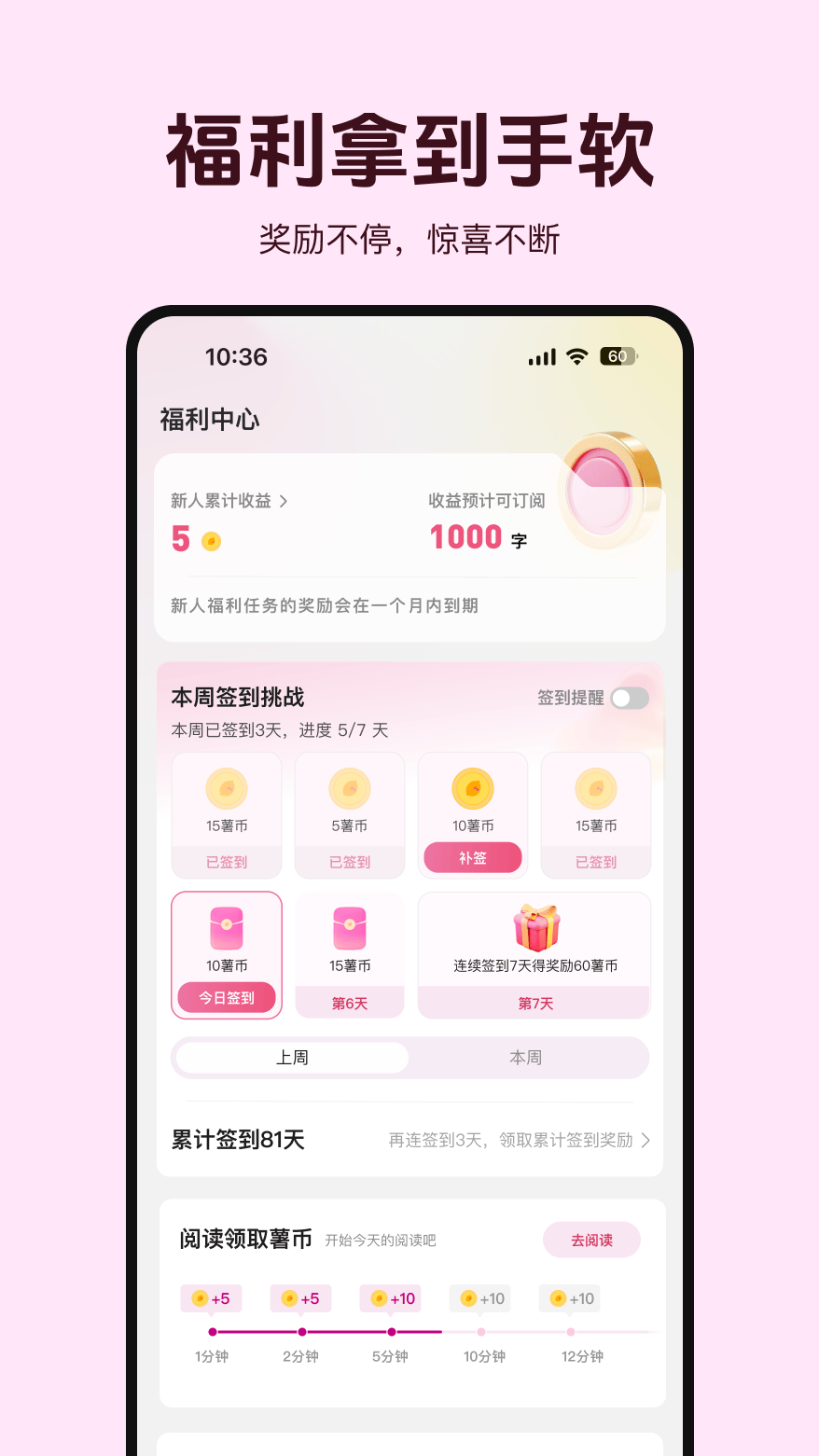 精彩截图-蜜薯小说2026官方新版
