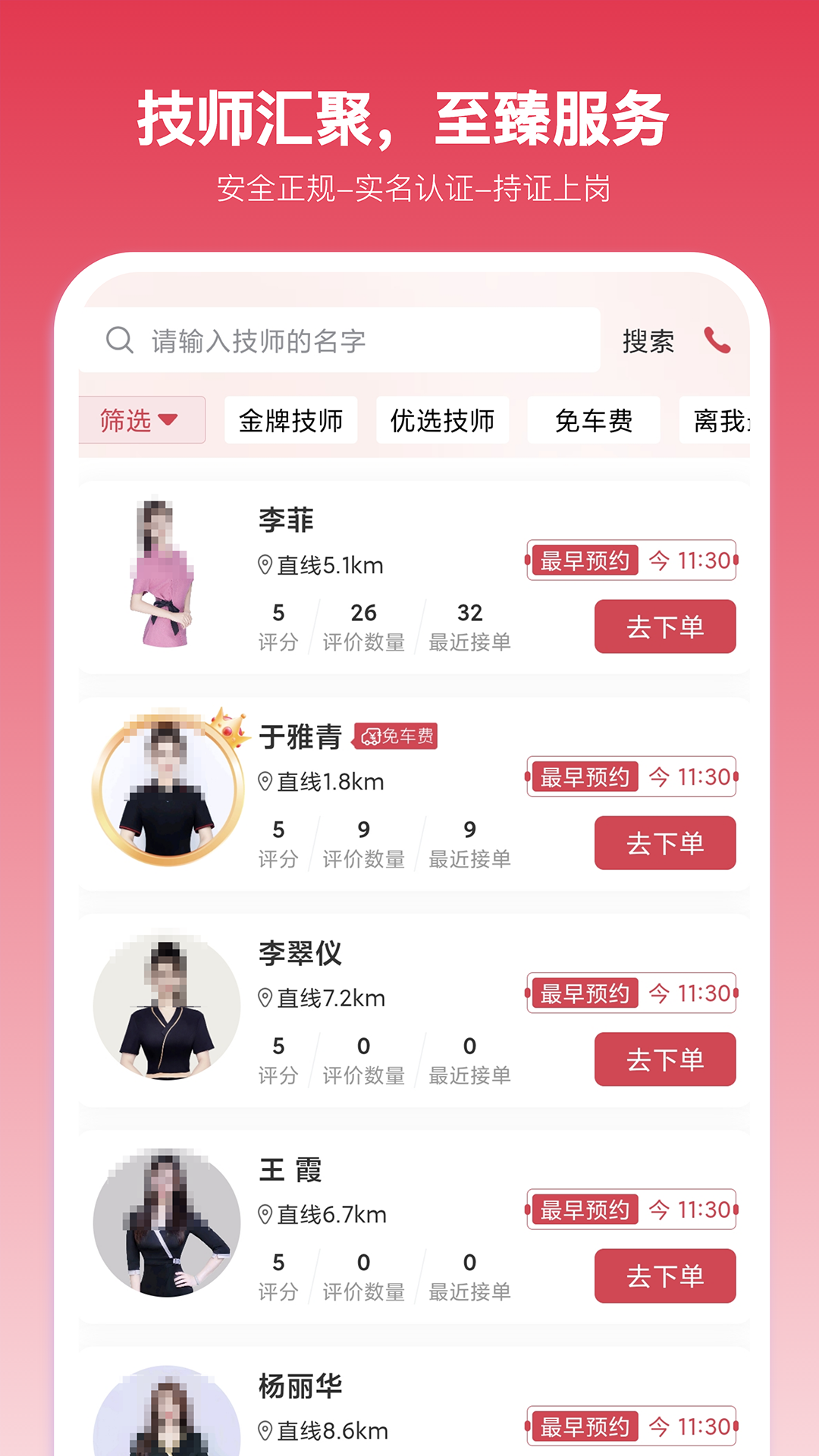 精彩截图-摩耶按摩2026官方新版