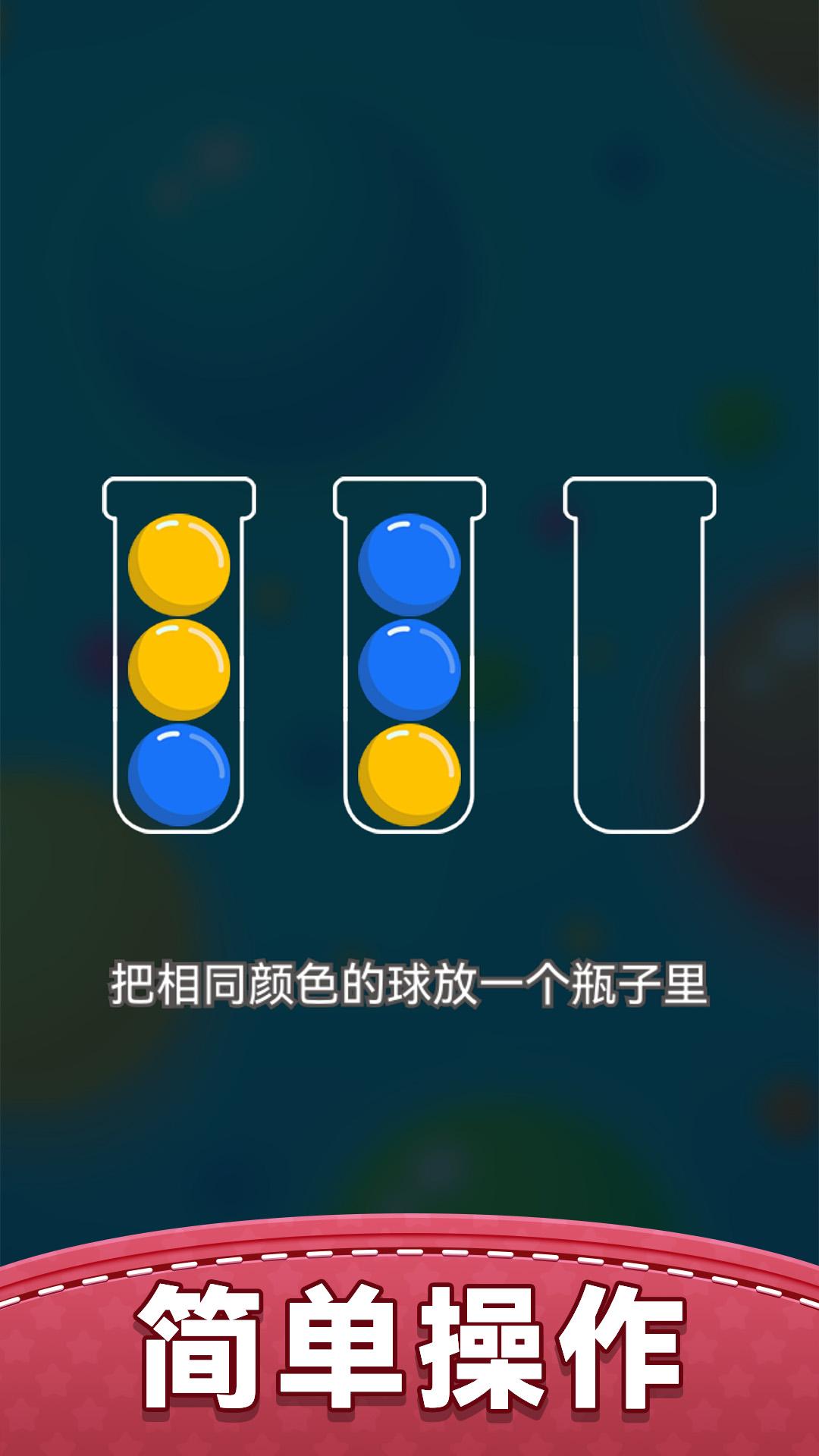 精彩截图-整理球球2025官方新版