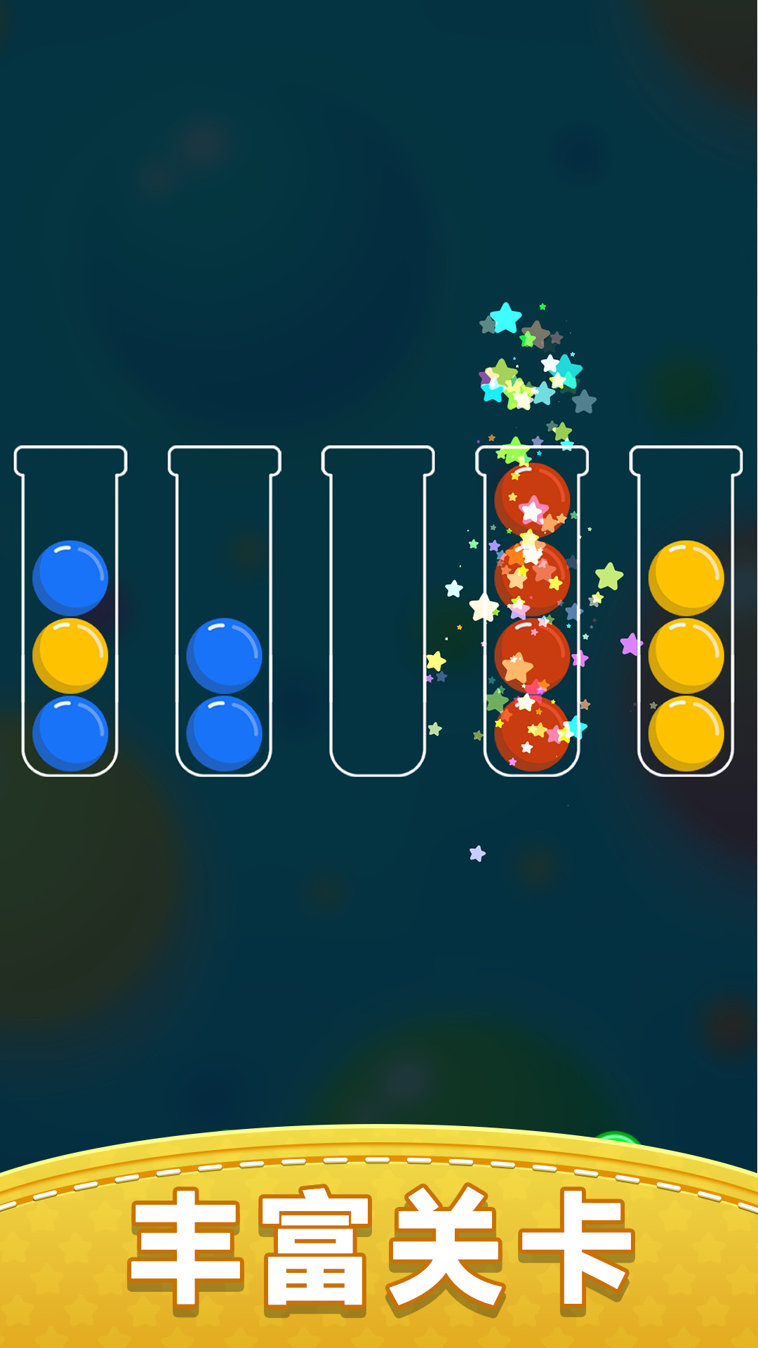 精彩截图-整理球球2025官方新版