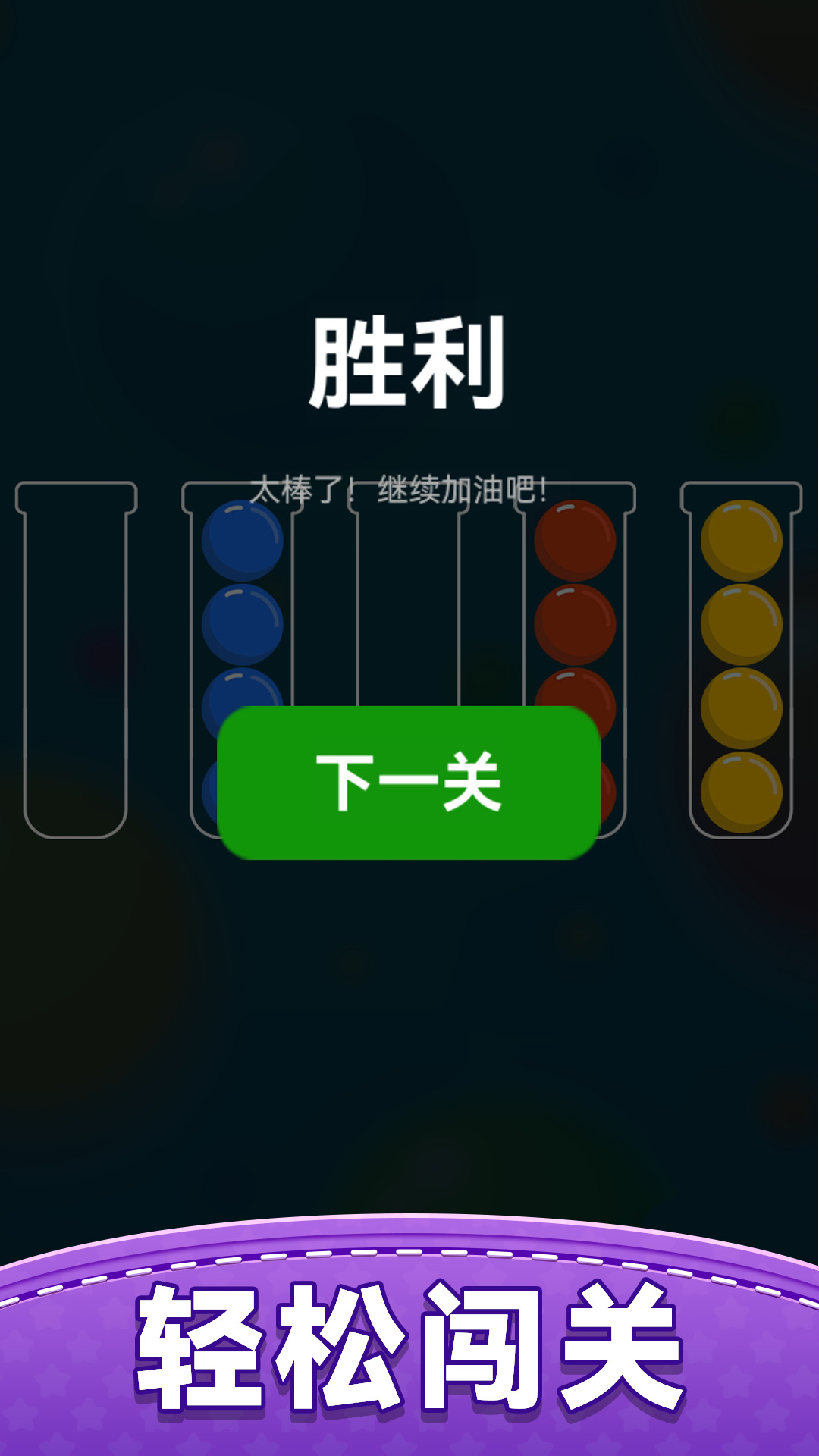 精彩截图-整理球球2025官方新版