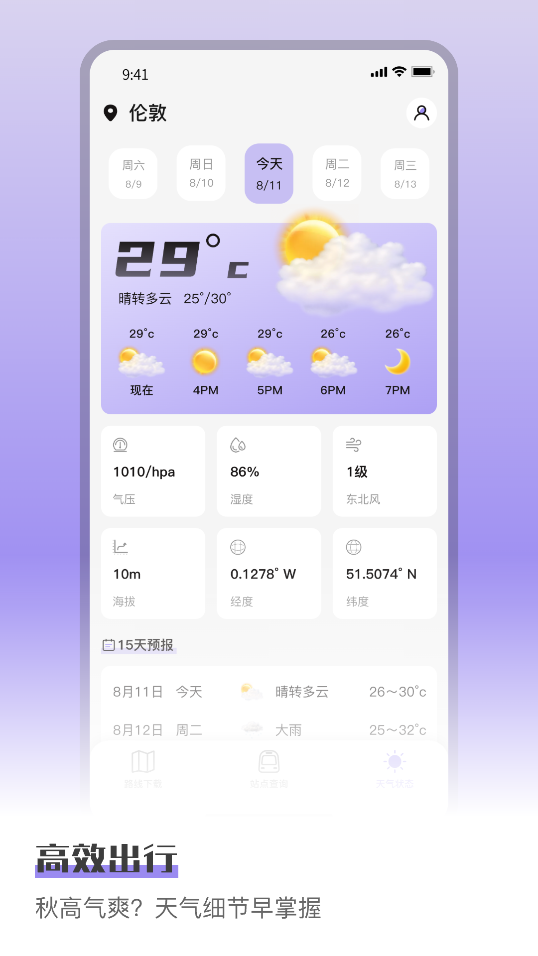 精彩截图-伦敦地铁2026官方新版