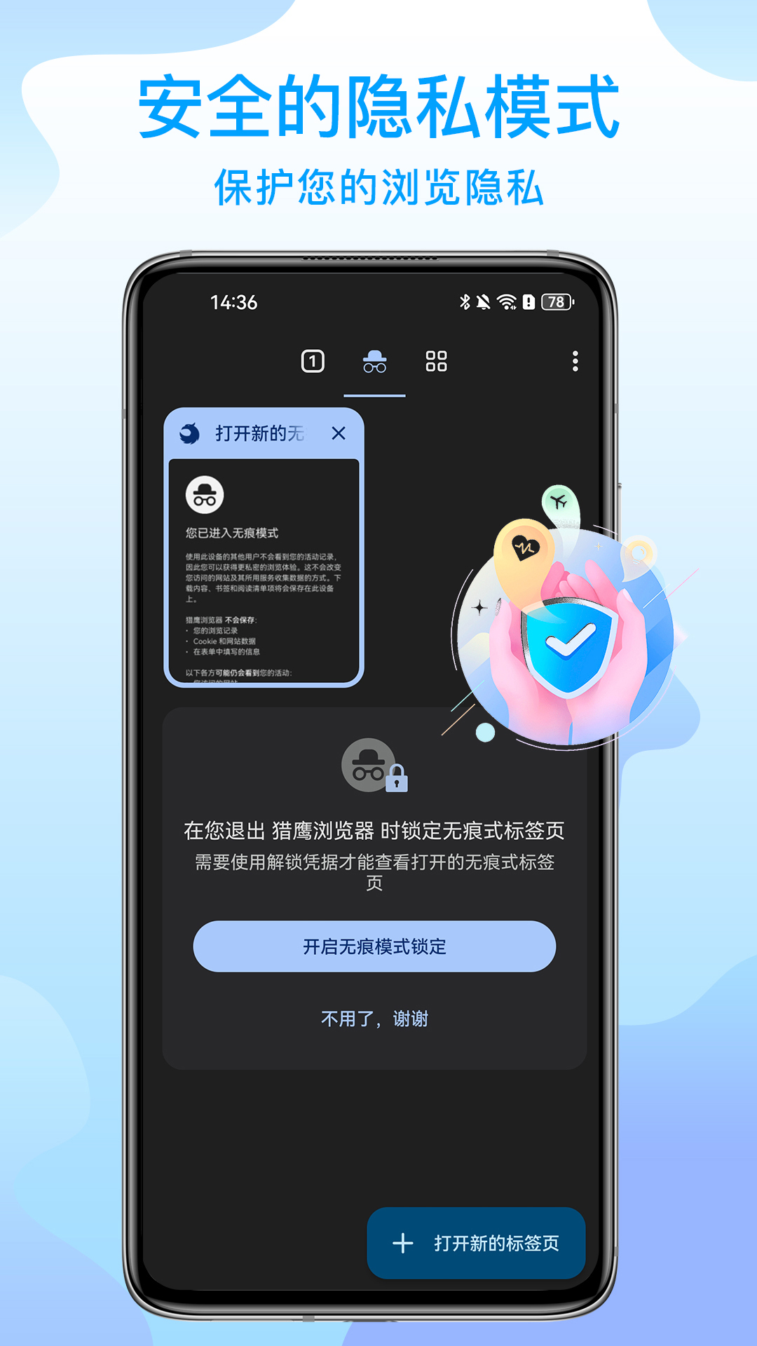 精彩截图-猎鹰浏览器2026官方新版
