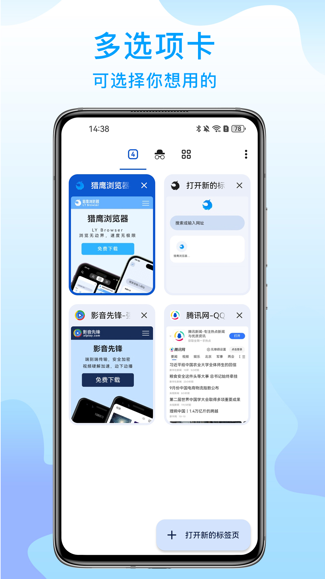 精彩截图-猎鹰浏览器2026官方新版