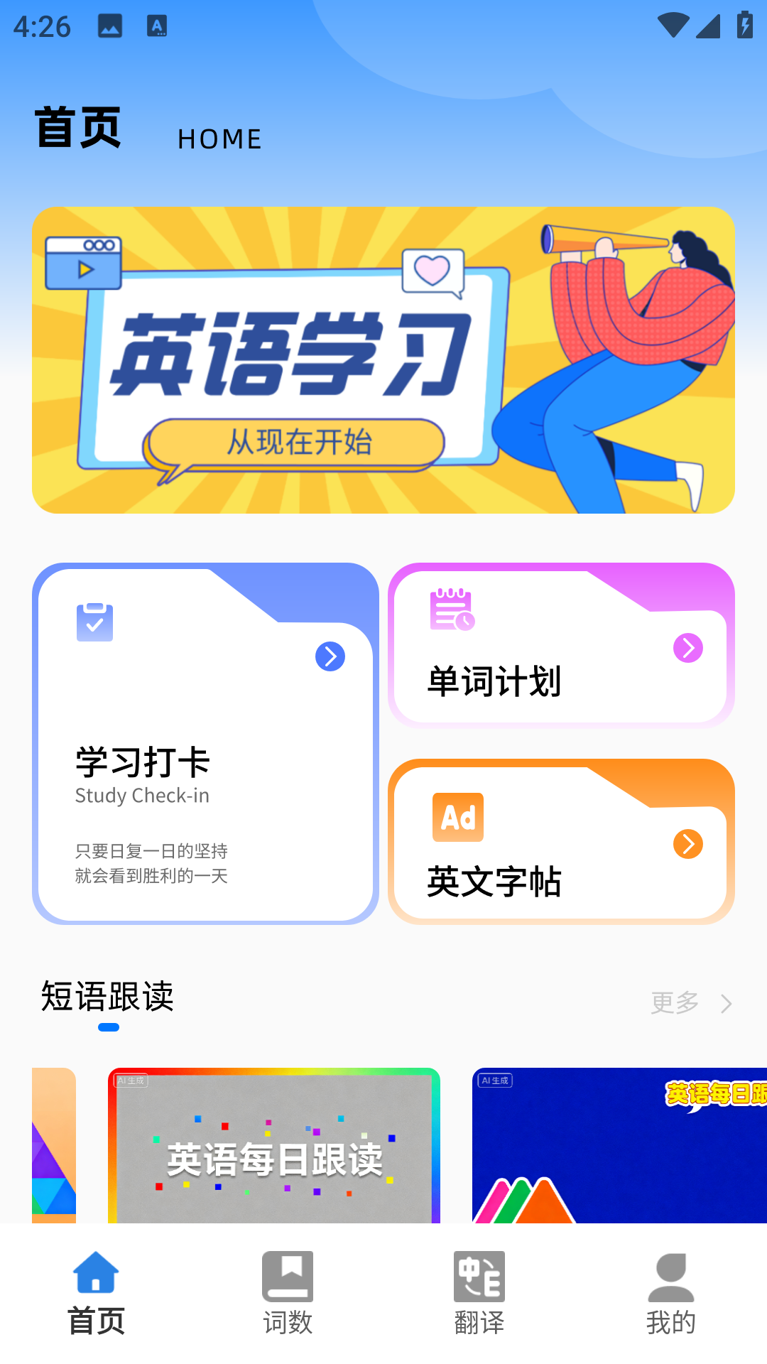 精彩截图-CP背单词2026官方新版