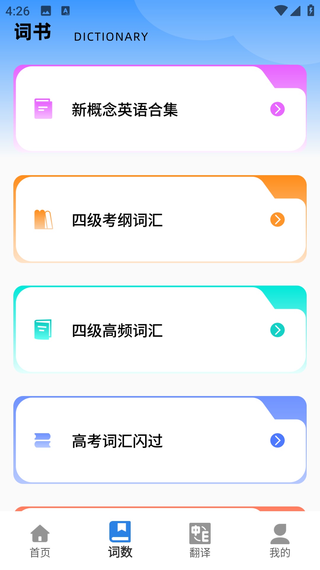 精彩截图-CP背单词2026官方新版