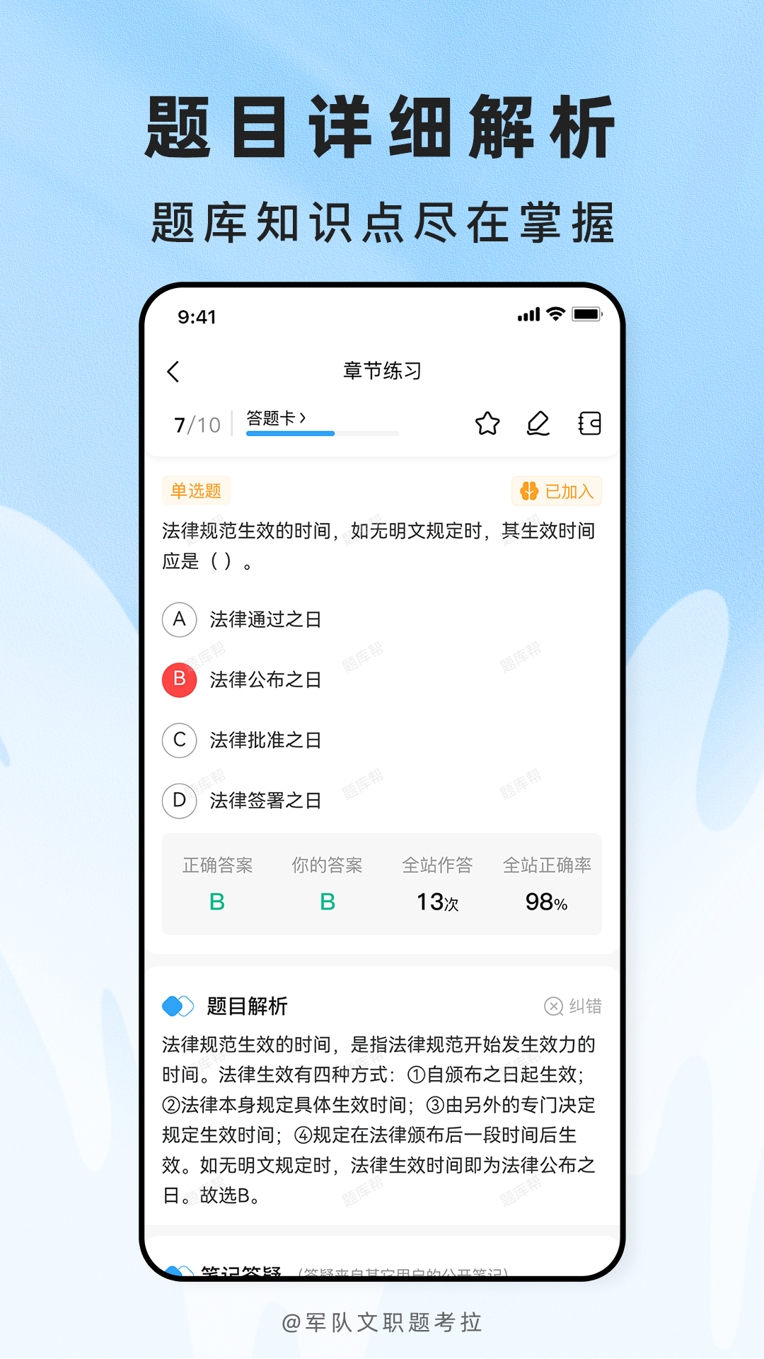 精彩截图-军队文职题考拉2026官方新版