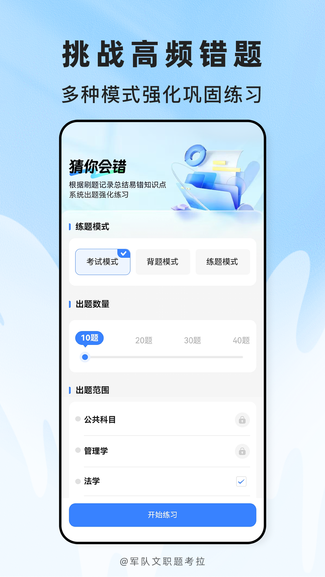 精彩截图-军队文职题考拉2026官方新版