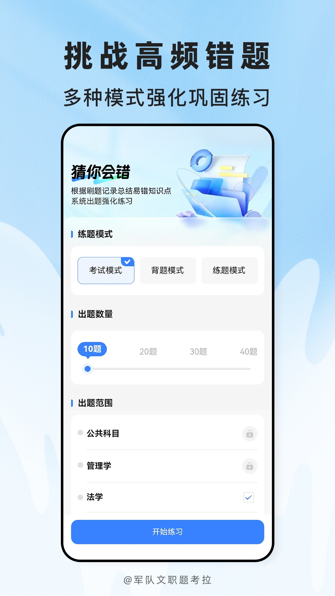 精彩截图-军队文职题考拉2026官方新版