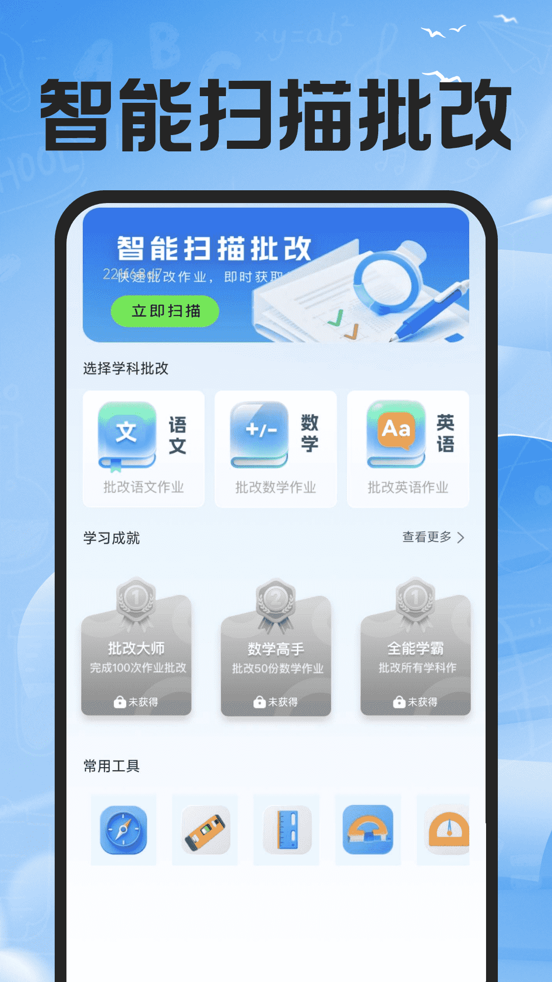 作业搜题辅导 截图 1