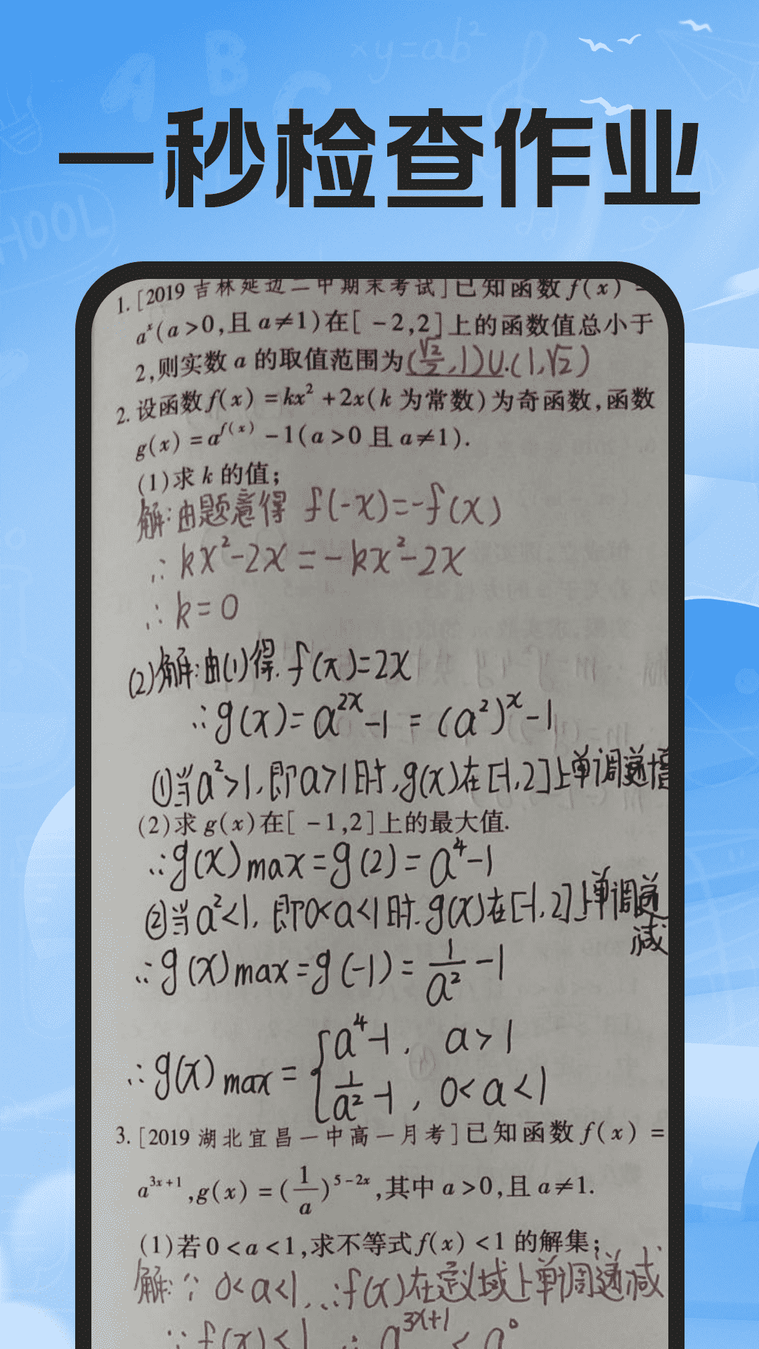 作业搜题辅导 截图 3