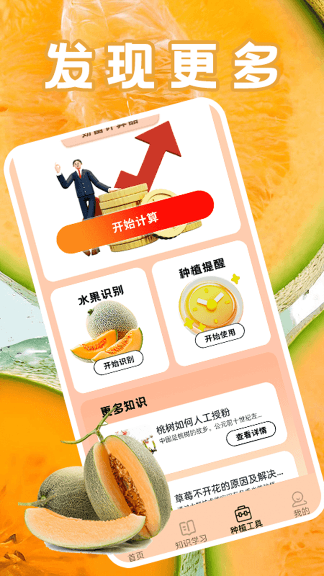 精彩截图-发财哈密瓜2026官方新版