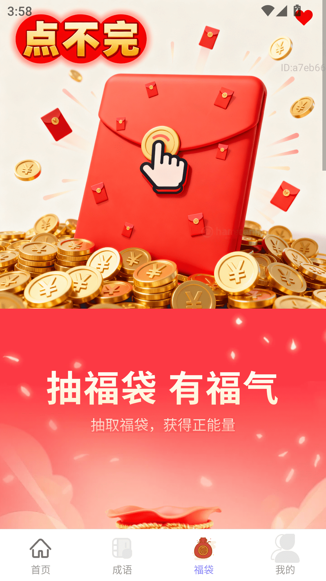 精彩截图-红包点不完2026官方新版