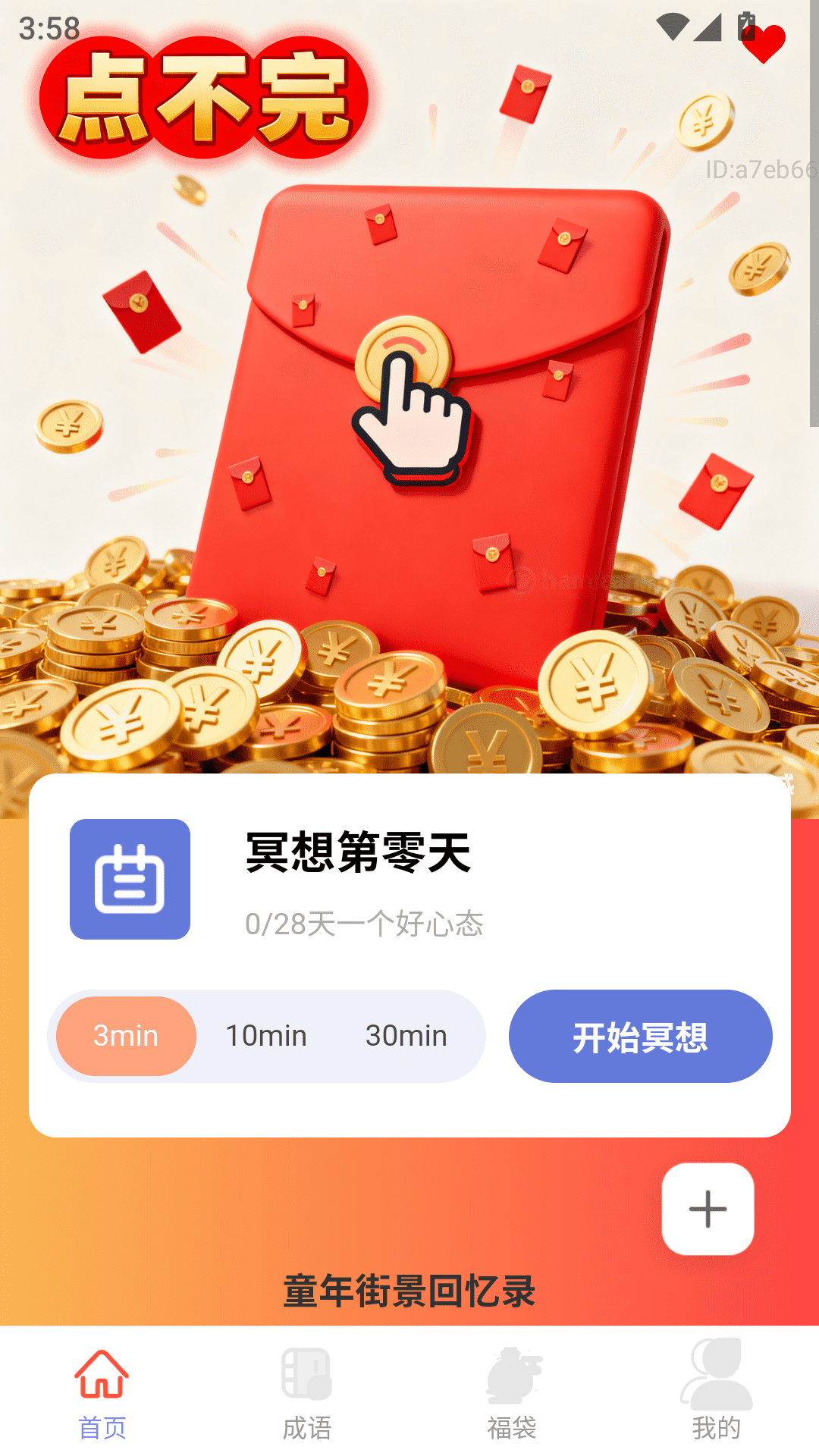 精彩截图-红包点不完2026官方新版