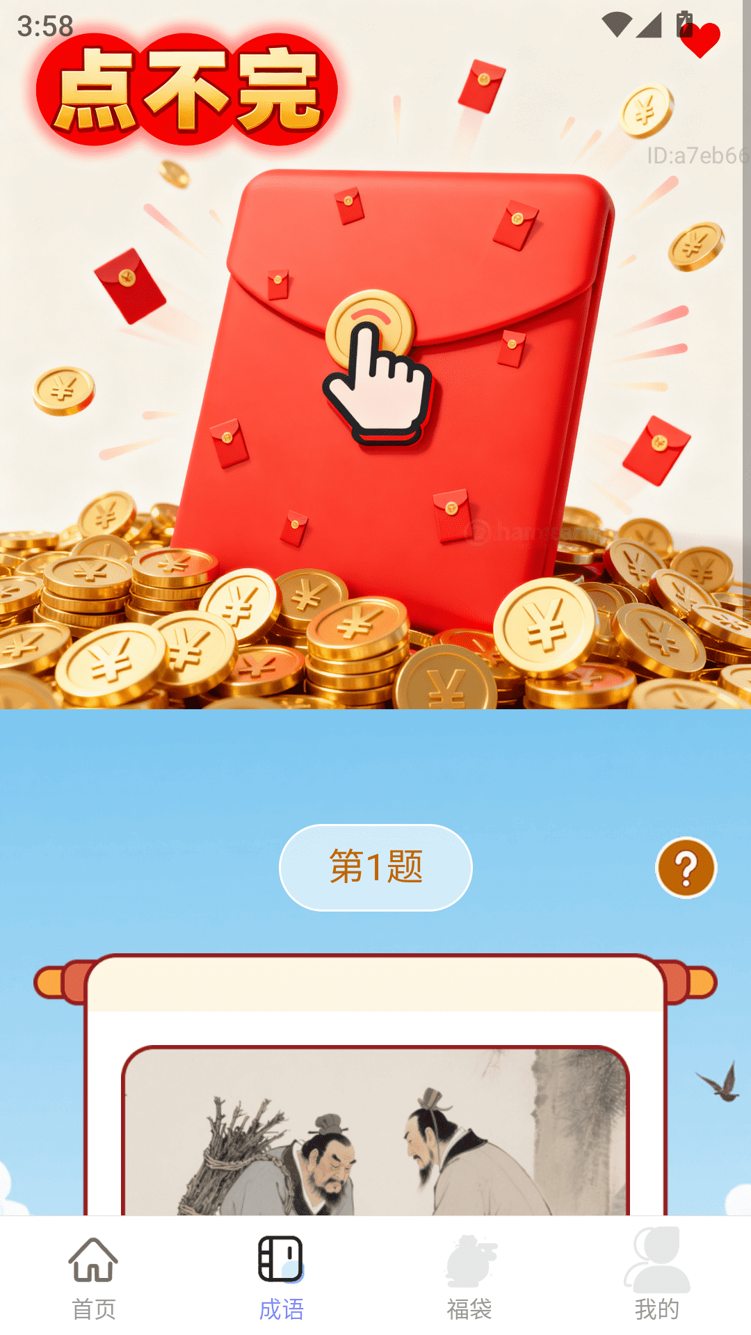 精彩截图-红包点不完2026官方新版