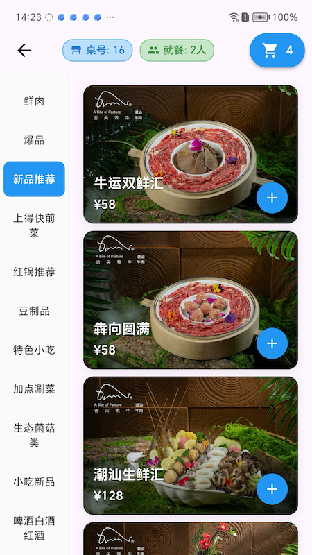 精彩截图-舌尖牧牛2026官方新版