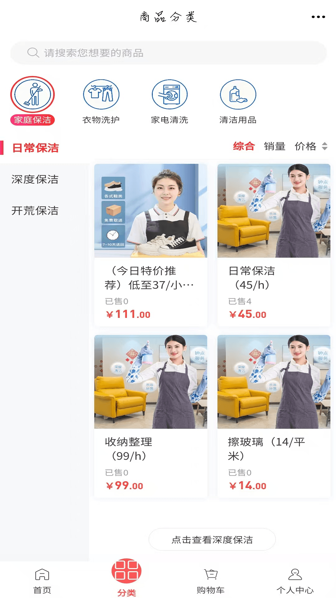 精彩截图-清洁平台2026官方新版