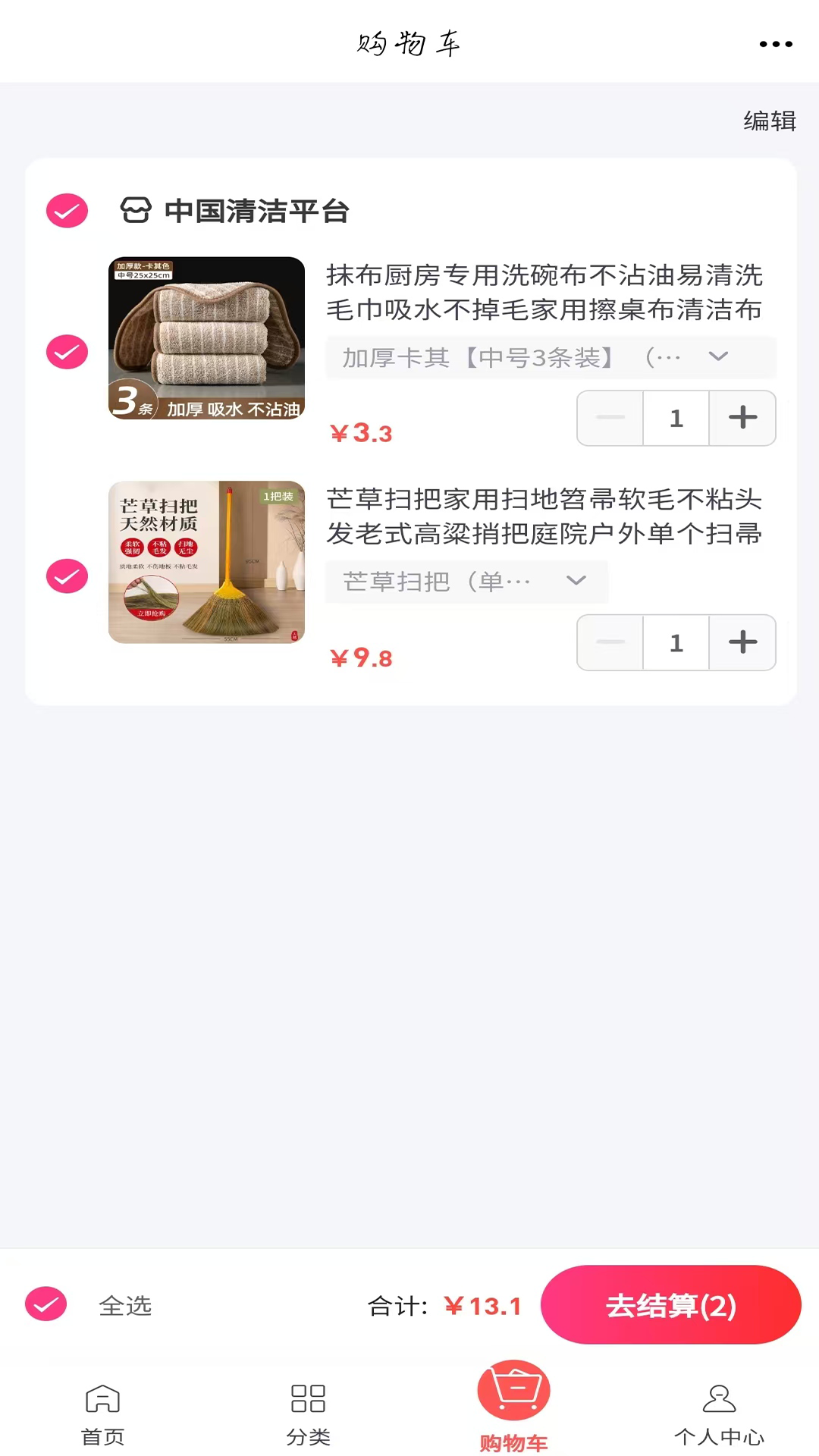 精彩截图-清洁平台2026官方新版