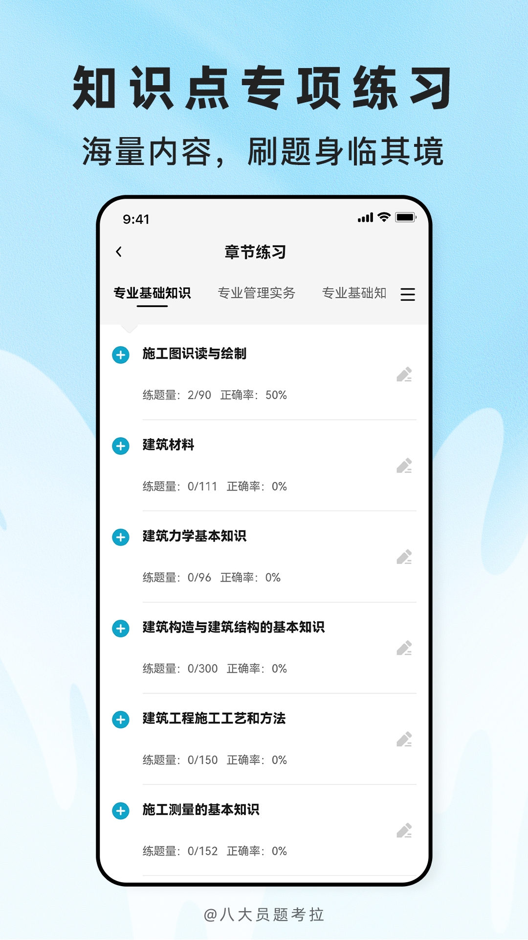 精彩截图-八大员题考拉2026官方新版