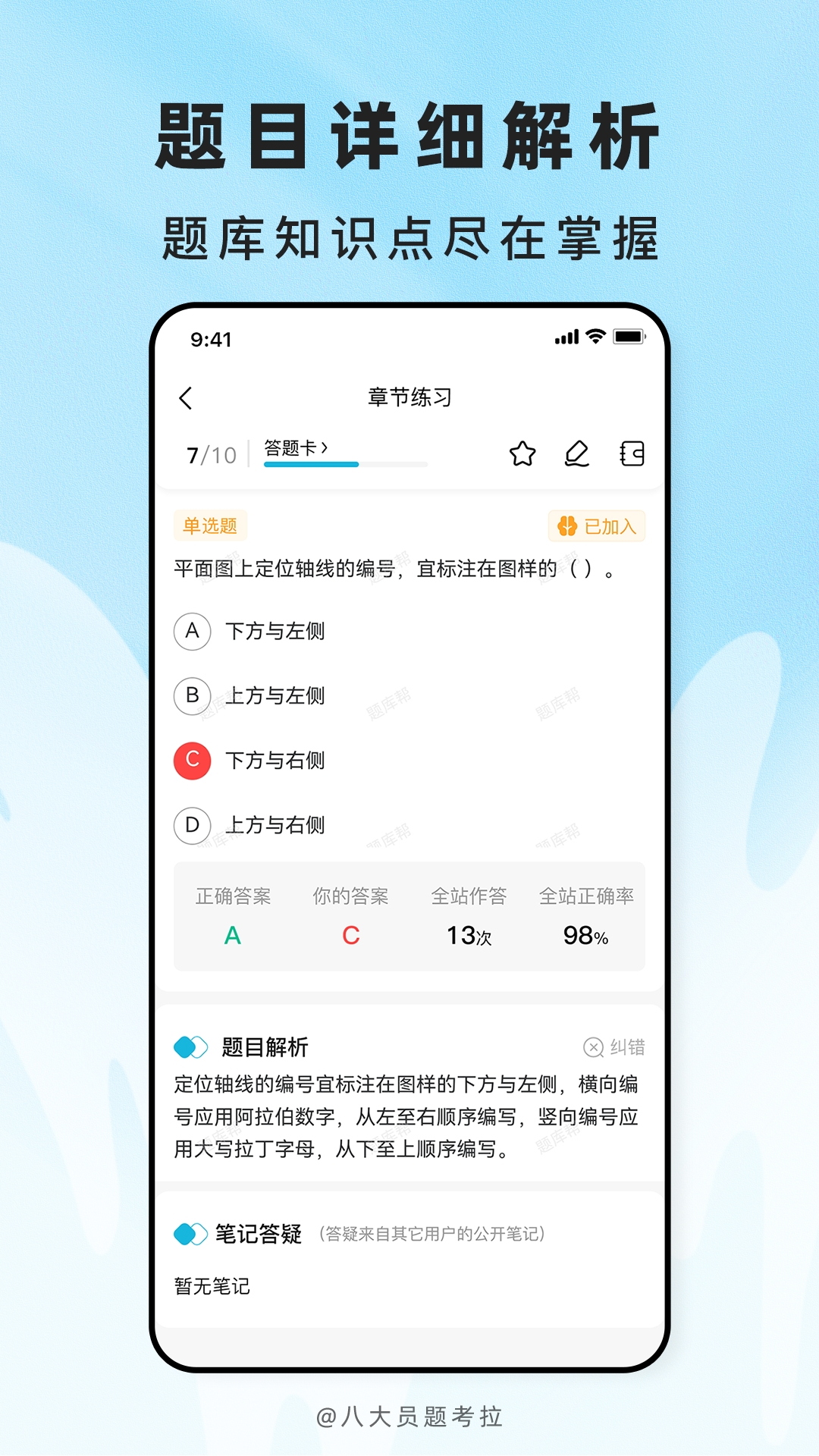 精彩截图-八大员题考拉2026官方新版
