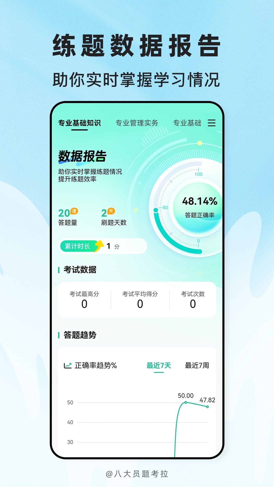 精彩截图-八大员题考拉2026官方新版