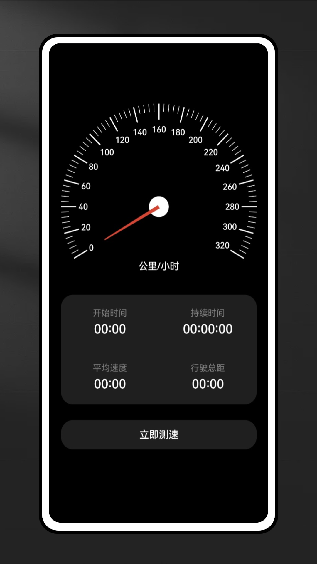 精彩截图-GPS测速2026官方新版