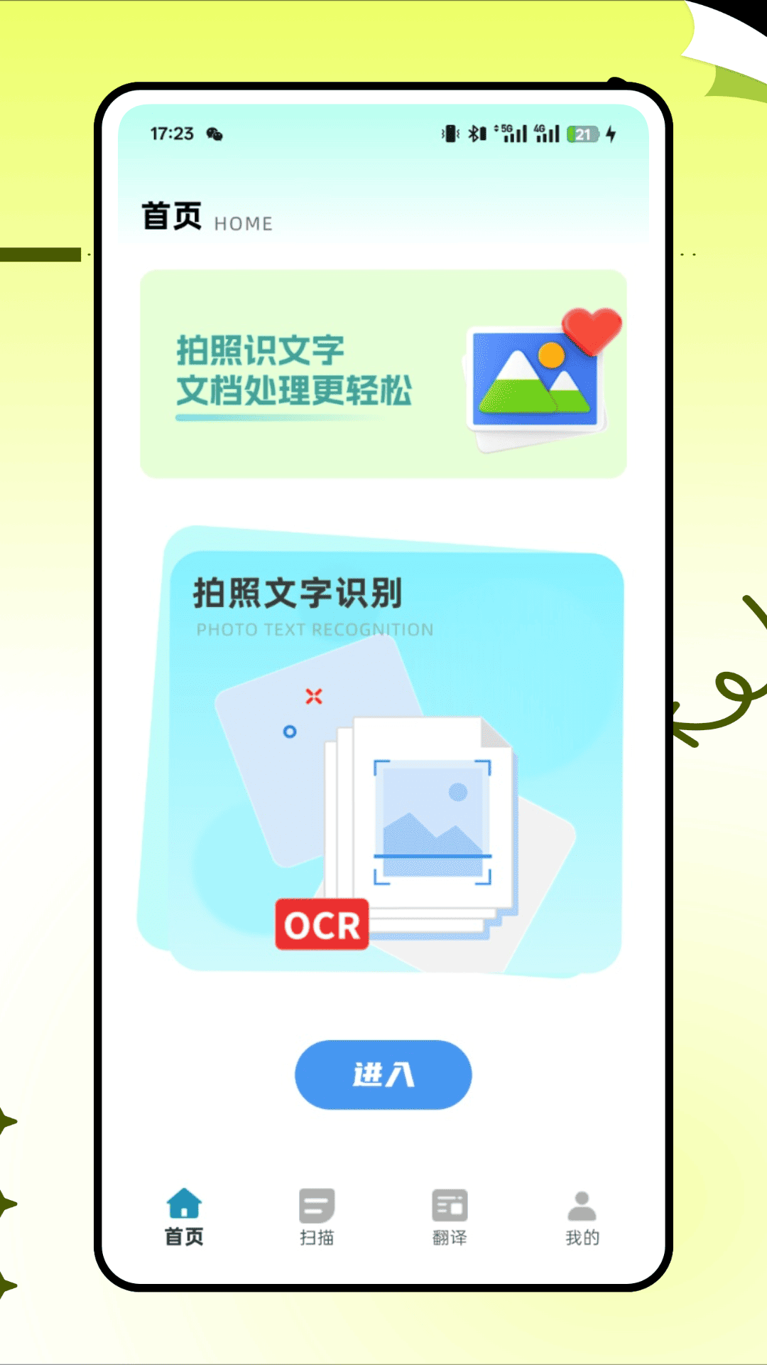 精彩截图-文字提取器2026官方新版