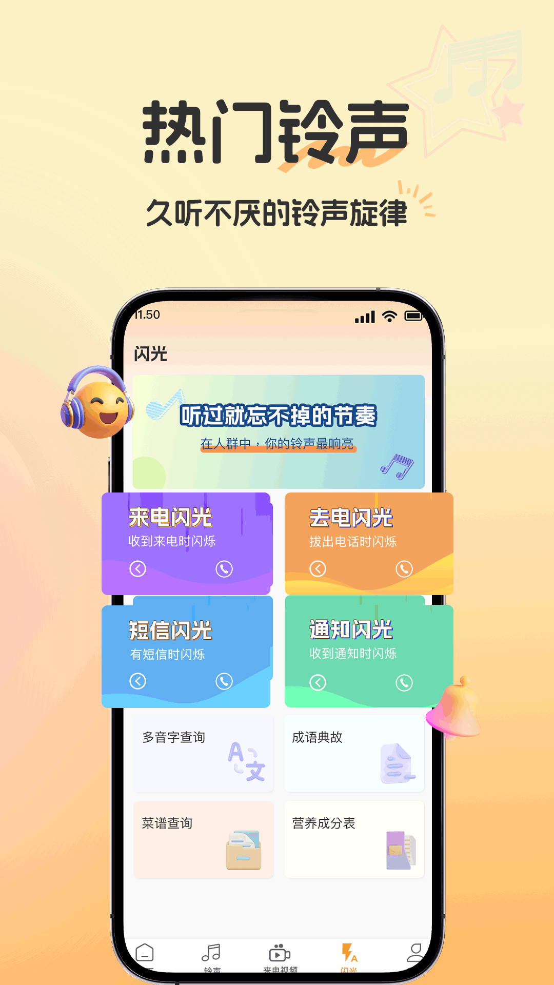 精彩截图-电话铃声多免费2026官方新版